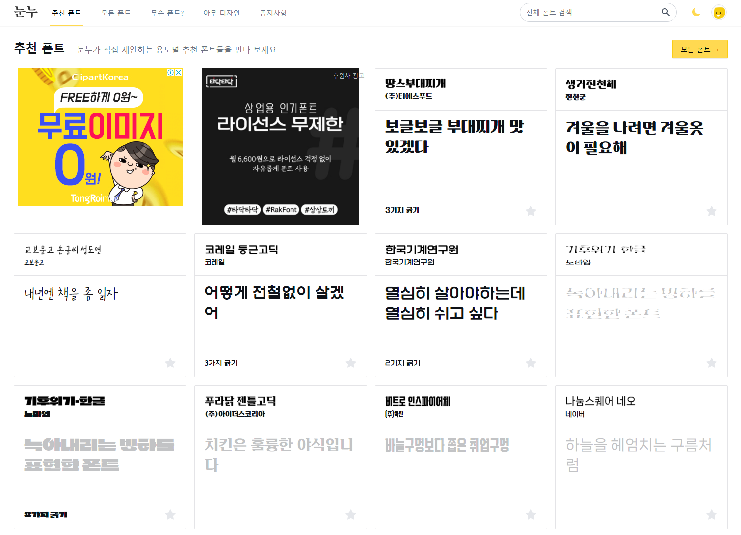 눈누 사이트 캡쳐화면