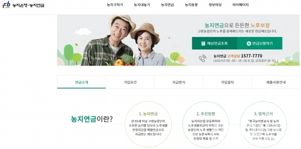 농지연금 가입조건