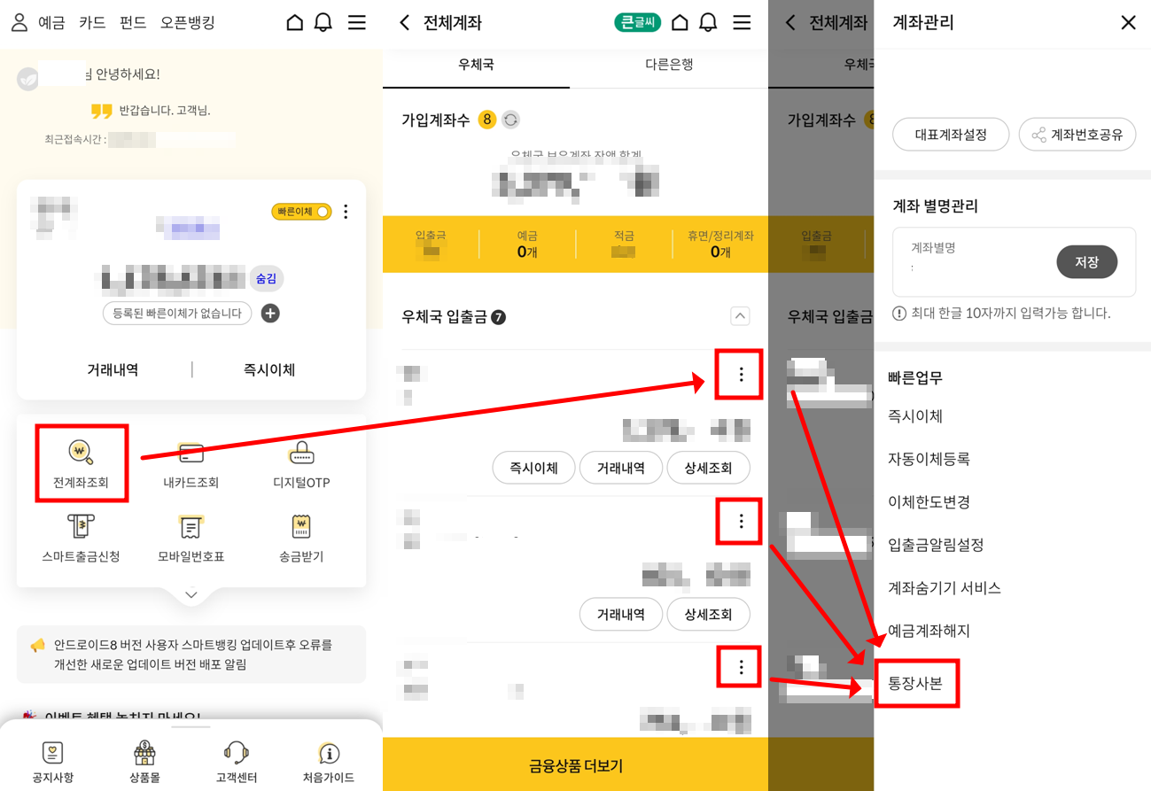 모바일 통장사본 발급방법