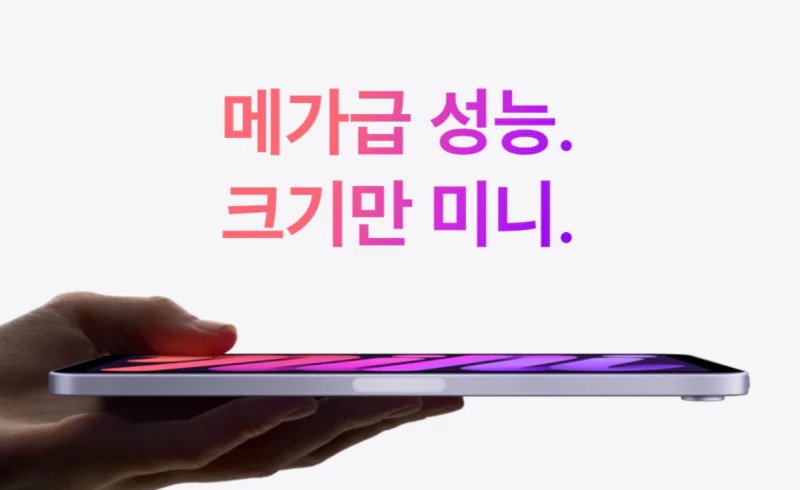 아이패드미니6세대