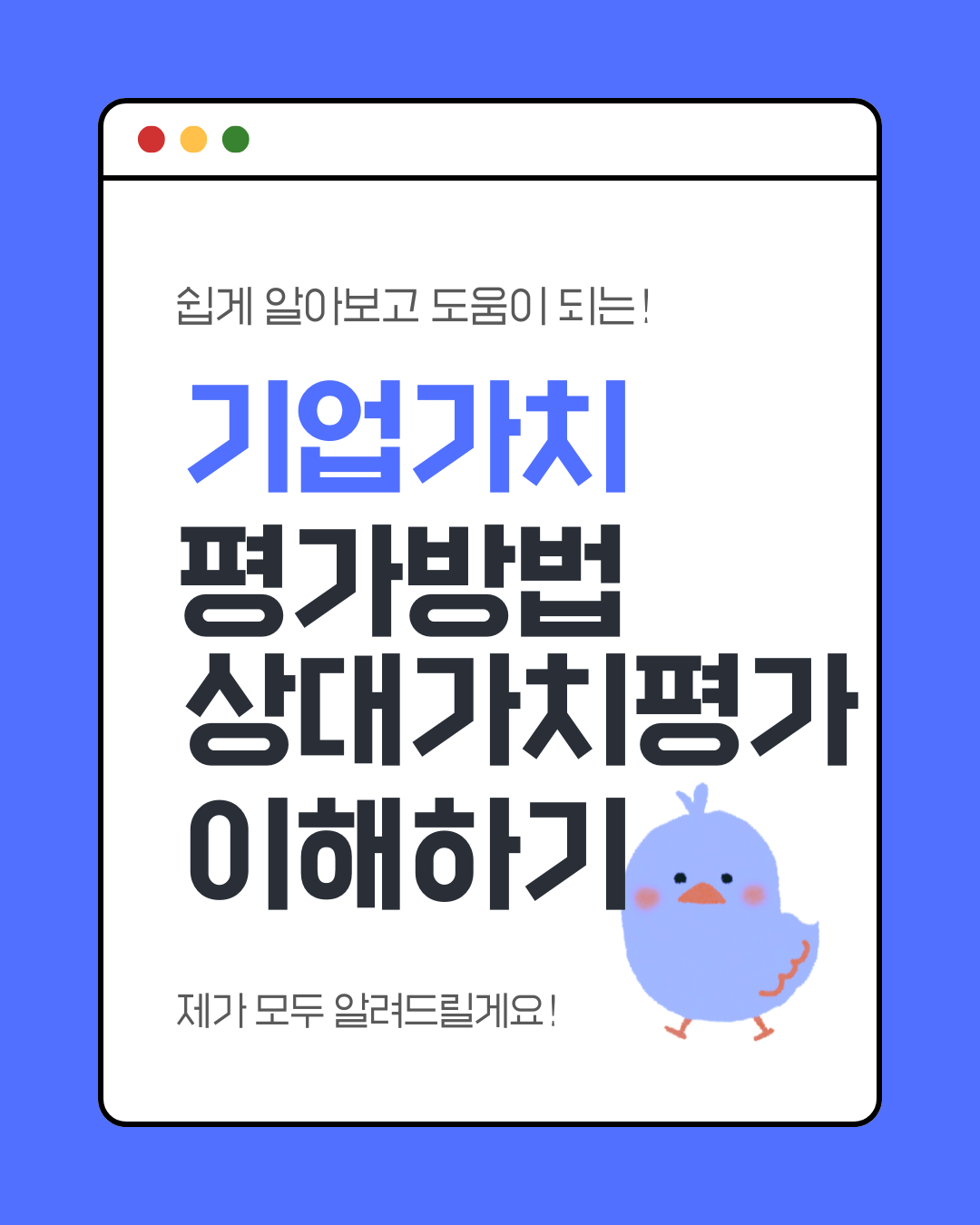 기업가치평가