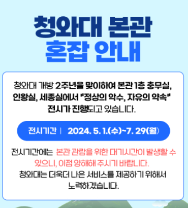 청와대 관람신청 방법