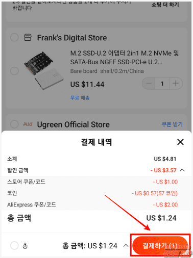 알리익스프레스 장바구니 결제 상품 선택