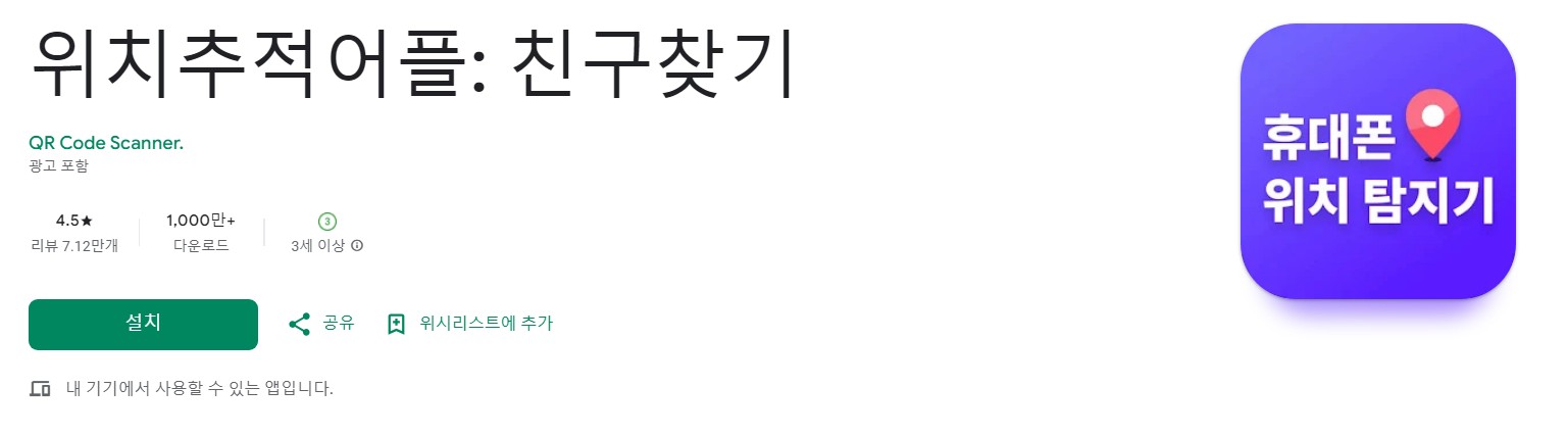 위치추적어플 소개