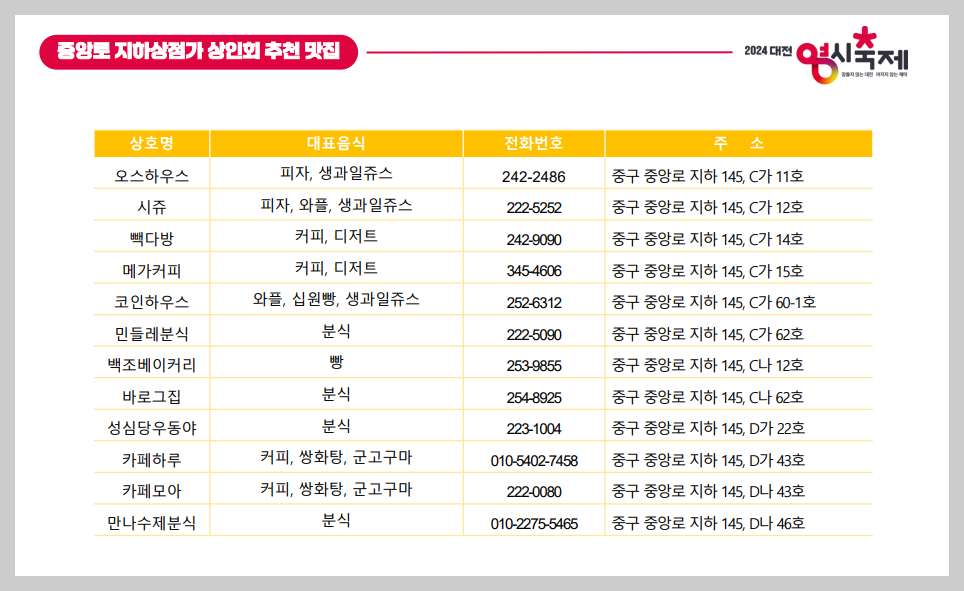 대전 영시축제 맛집