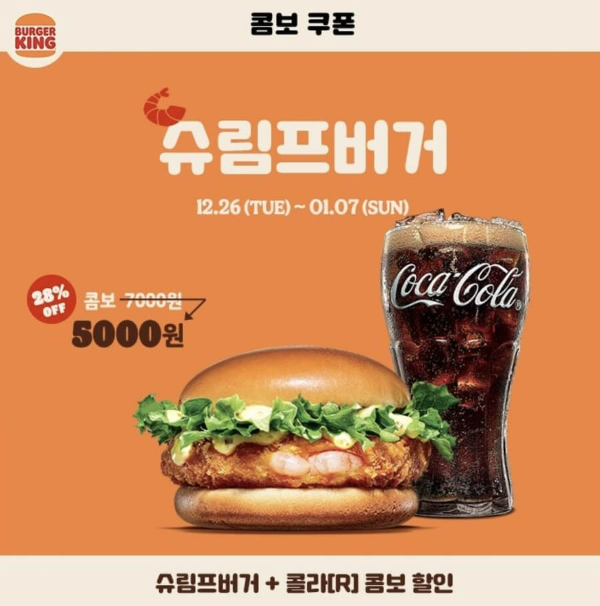버거킹행사 