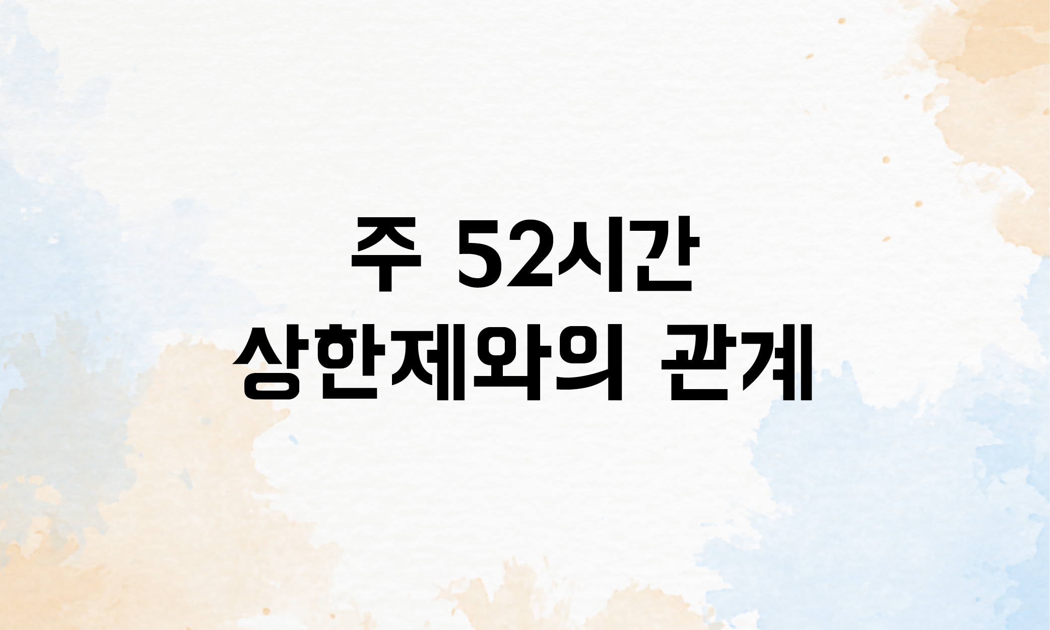 휴일근로수당 휴일근무수당