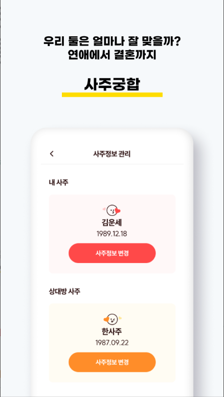 무료 운세 앱, 오늘의 운세 보기, 토정비결, 사주풀이