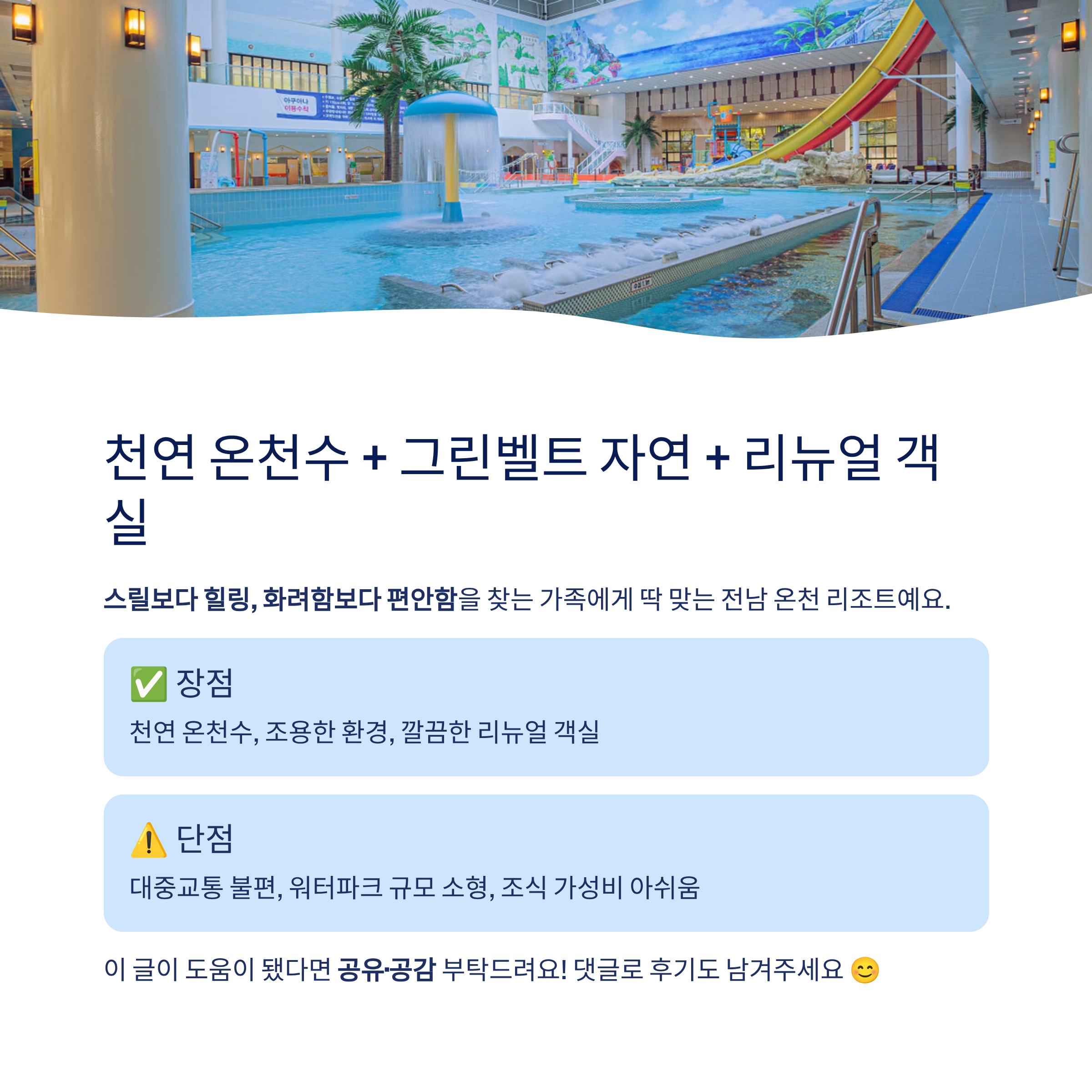 금호화순리조트 아쿠아나 완벽 정리❘객실·온천·요금·주변관광 총가이드 (2026)