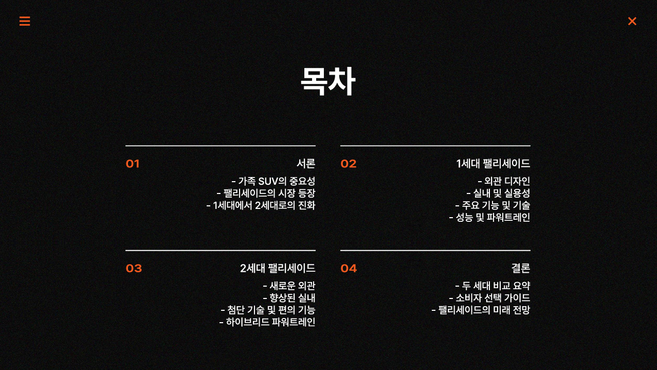 펠리세이드