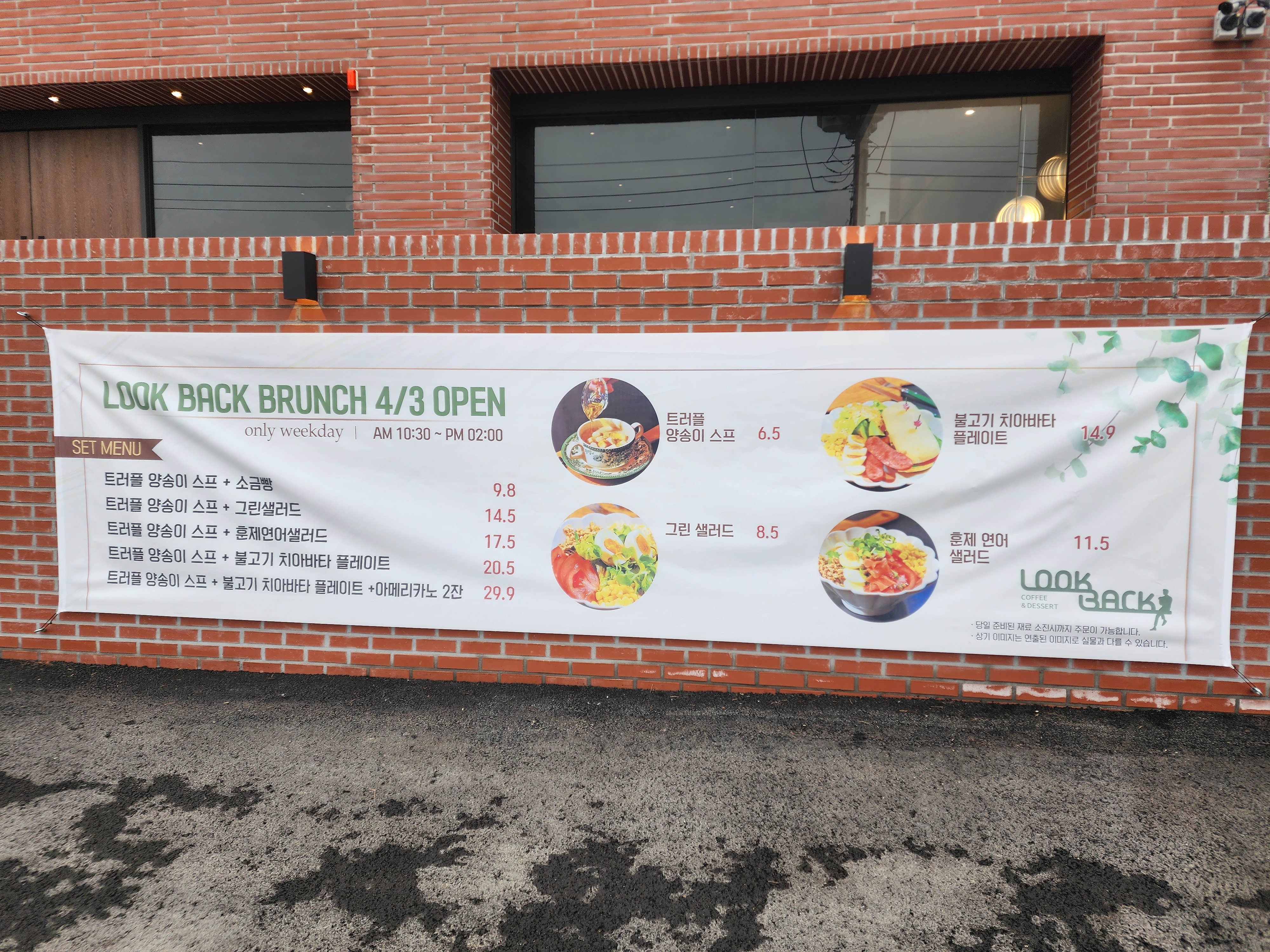 룩백 카페 외벽 브런치 메뉴