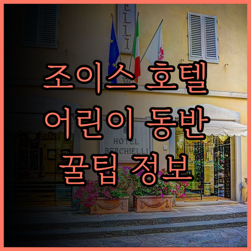 Hotel JOYCE.. 어린이 동반