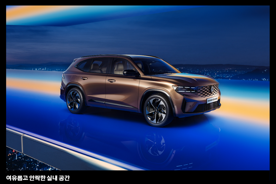 그랑 콜레오스 가격 제원 연비