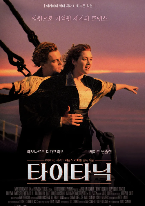 타이타닉