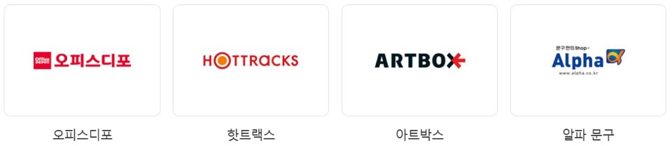 오프라인문화상품권사용처