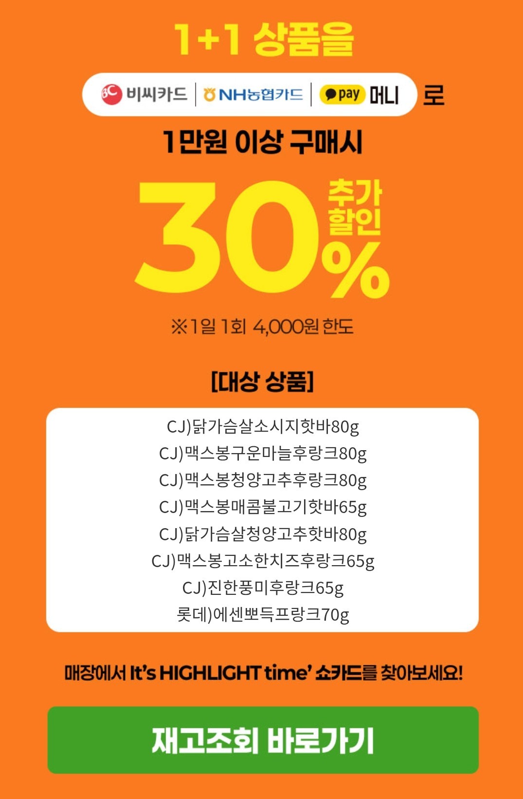 1+1 상품 추가 할인 이미지2