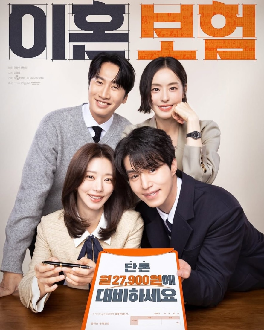 이혼보험 드라마 포스터