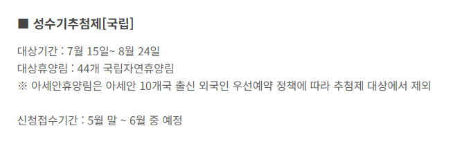 자연휴양림 예약 방법 꿀팁 확인하기