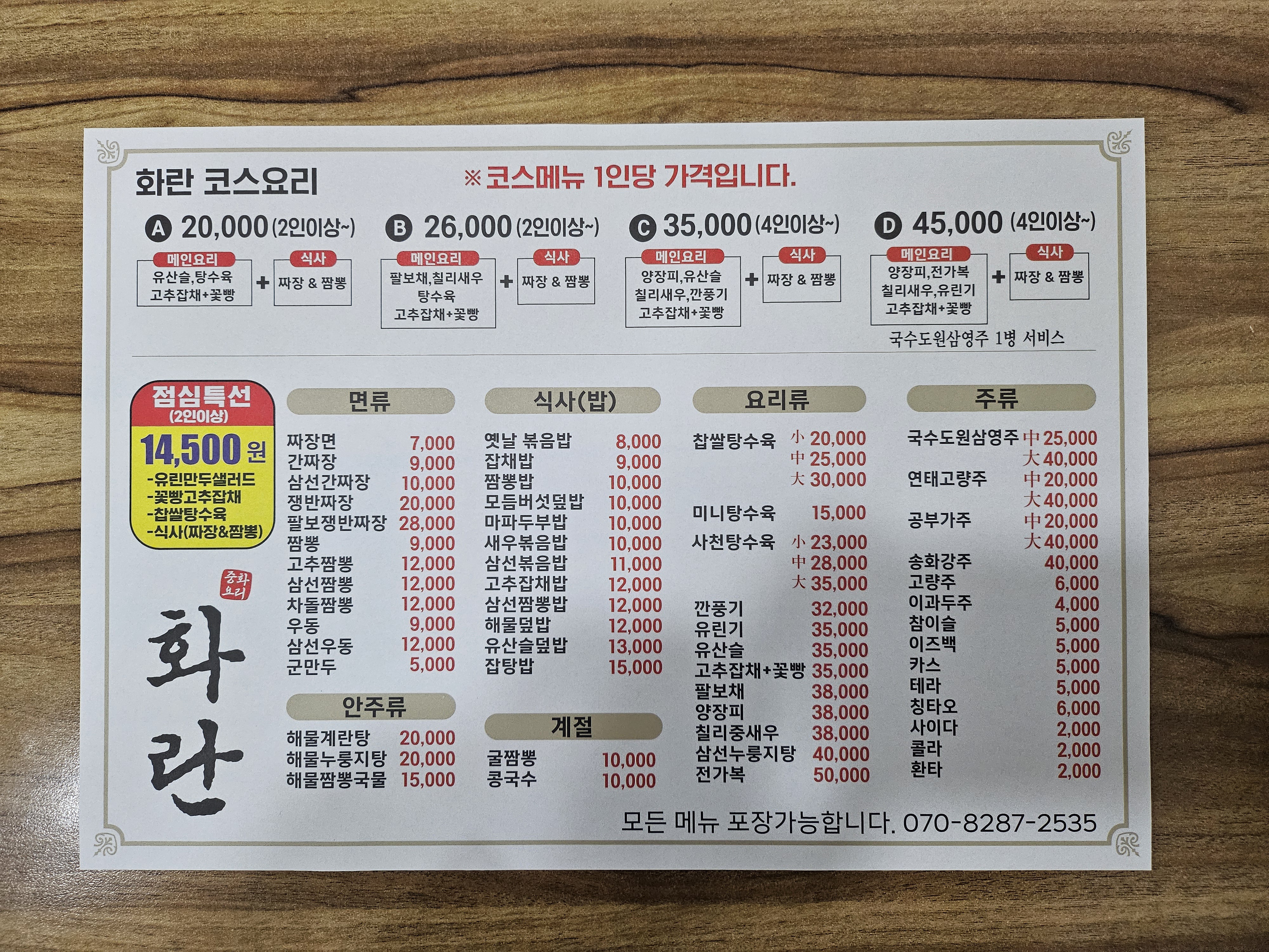 여수 문수동 맛집 화란