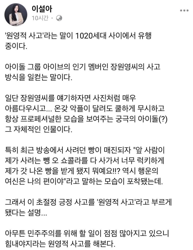 원영적 사고라는 뜻의 의미