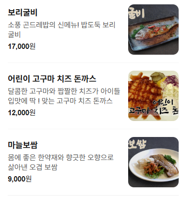 소풍 곤드레밥 메뉴 3 (출처: 네이버 지도홈)