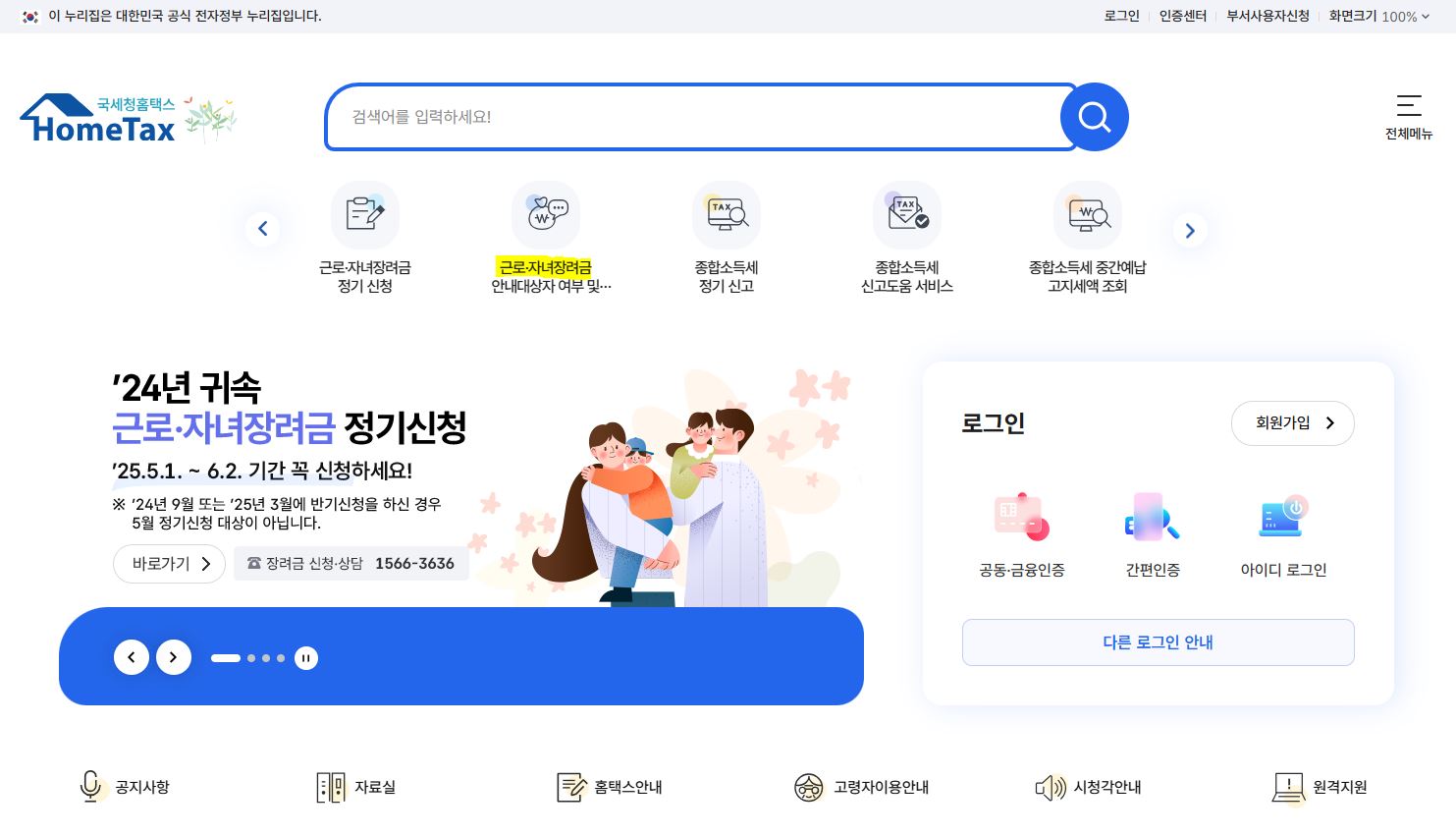 자녀장려금 신청 방법