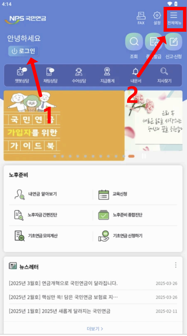 2025년 국민연금 수령액 조회방법