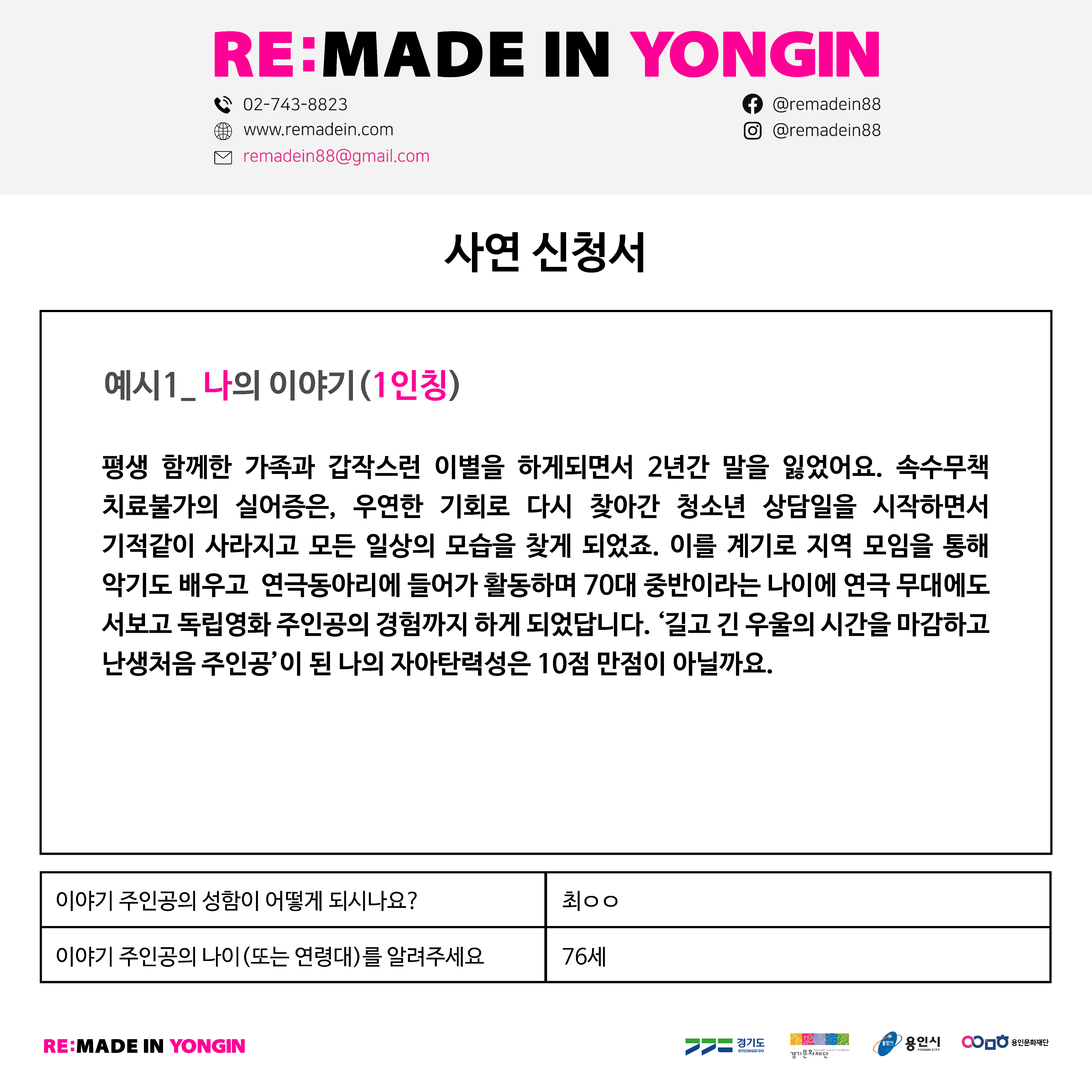 리:메이드 인 용인 사연예시1