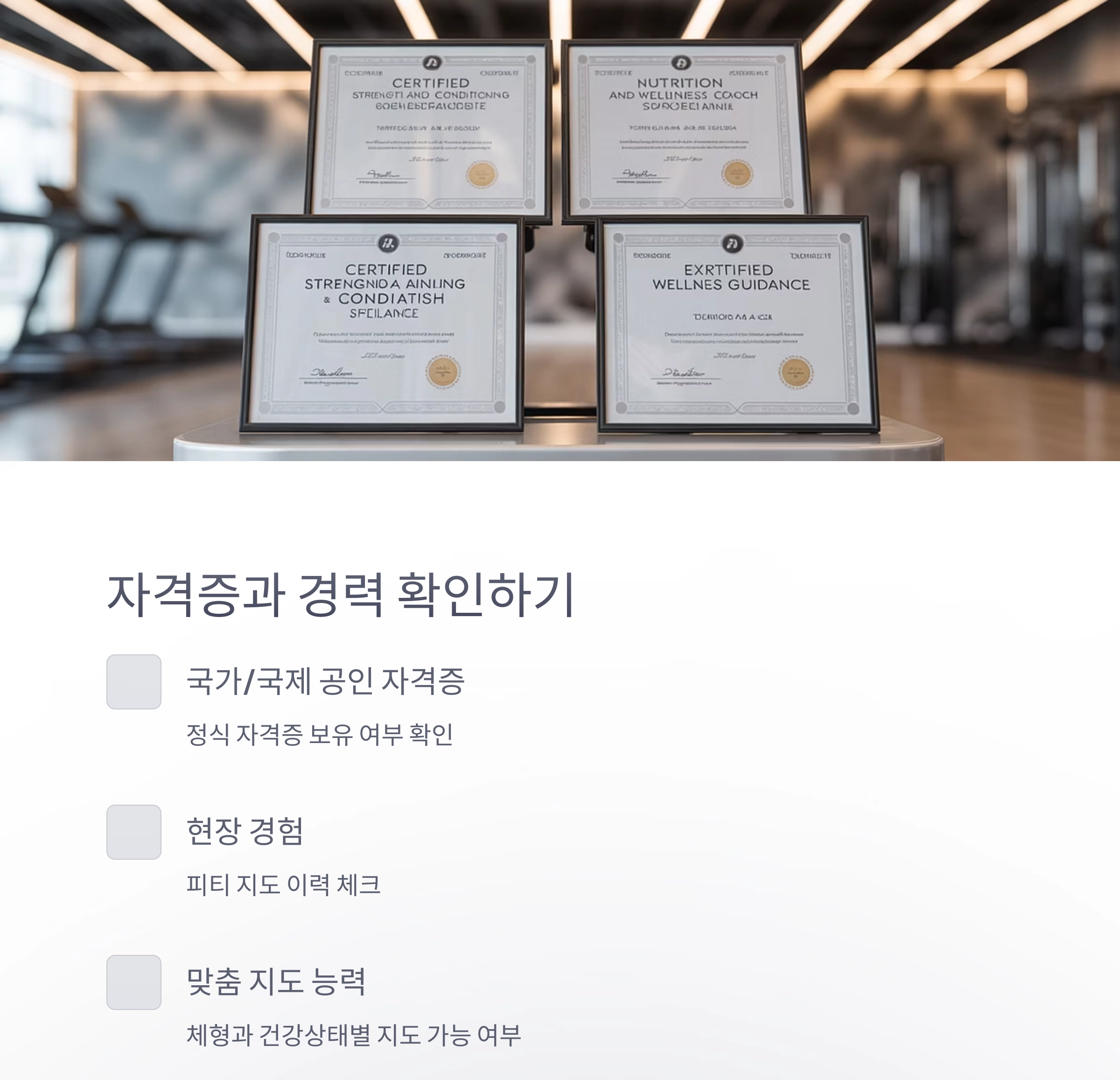 개인 PT 받기 전 꼭 알아야 할 7가지 주의사항