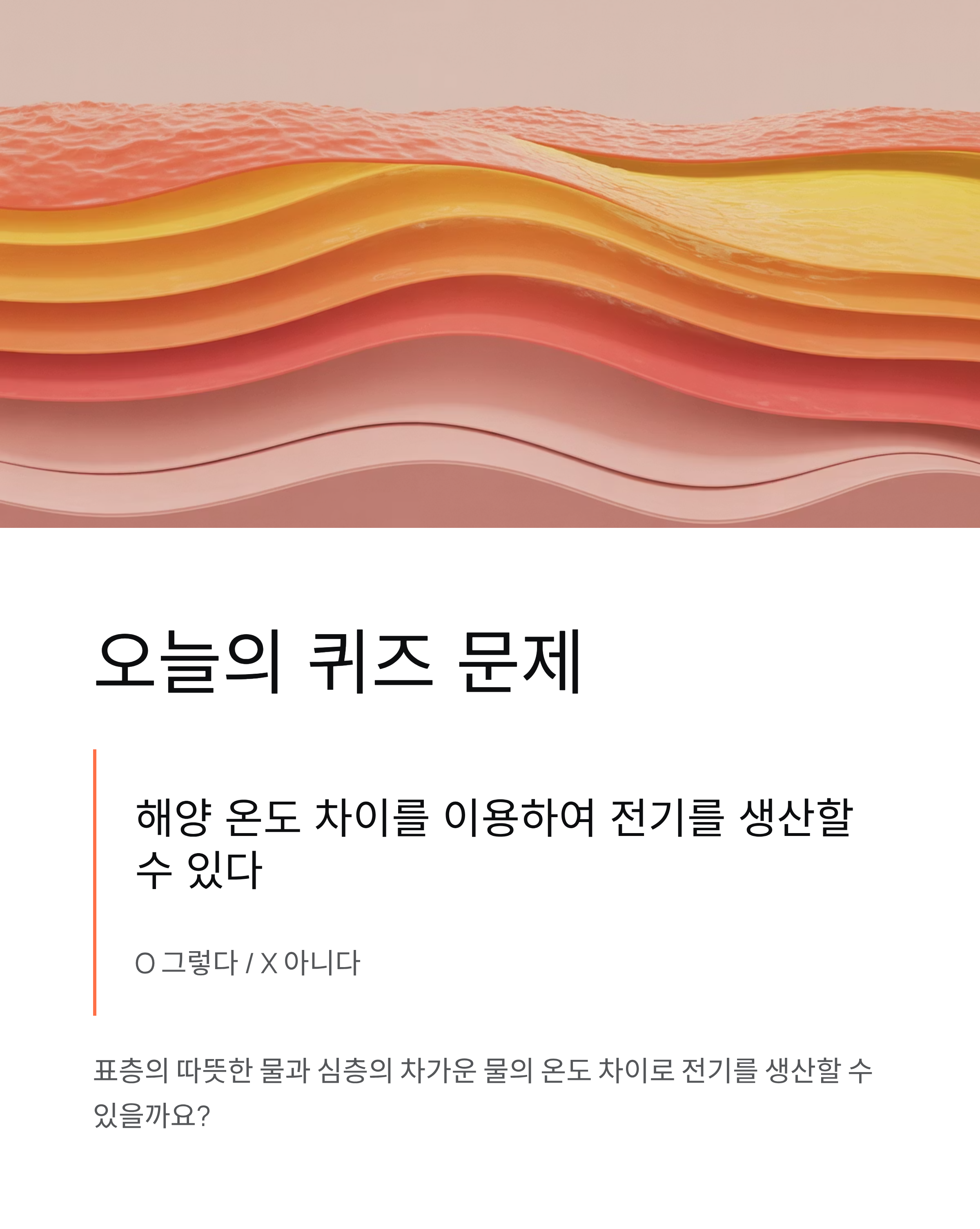 11월12일 기후동행 퀴즈정답 !!
