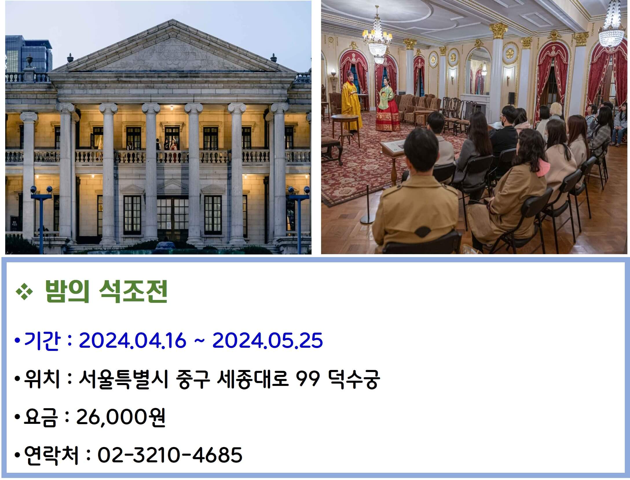 밤의 석조천