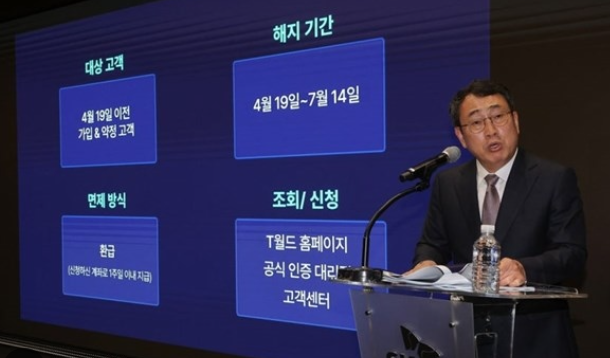 SKT 위약금 면제/환급 총정리