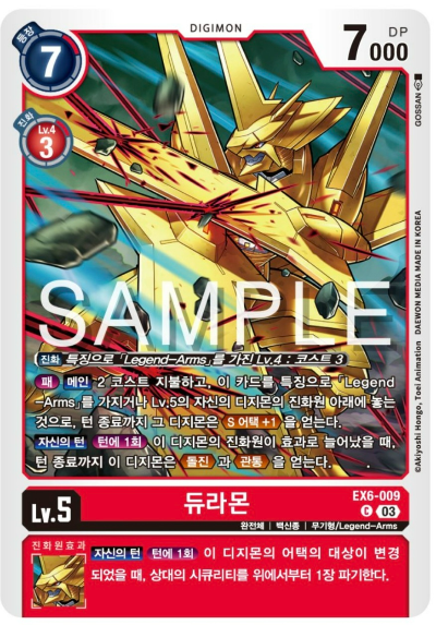 디지몬카드게임 신규 테마 부스터 팩 EX6 인퍼널어센션 신규 발매 카드 EX6-009 듀라몬
