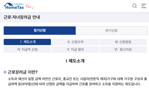 근로장려금 신청