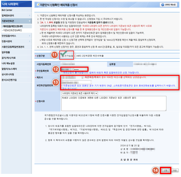 지문인식 예외적용 신청방법