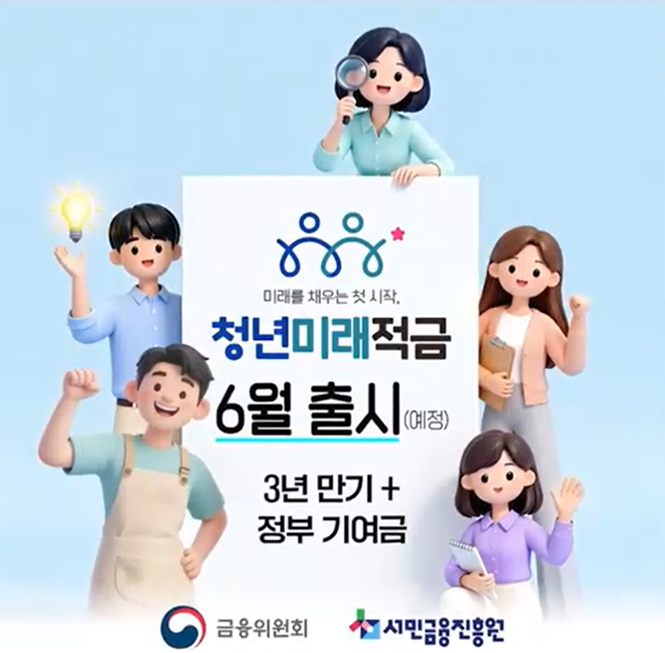 청년미래적금 가입조건·신청방법