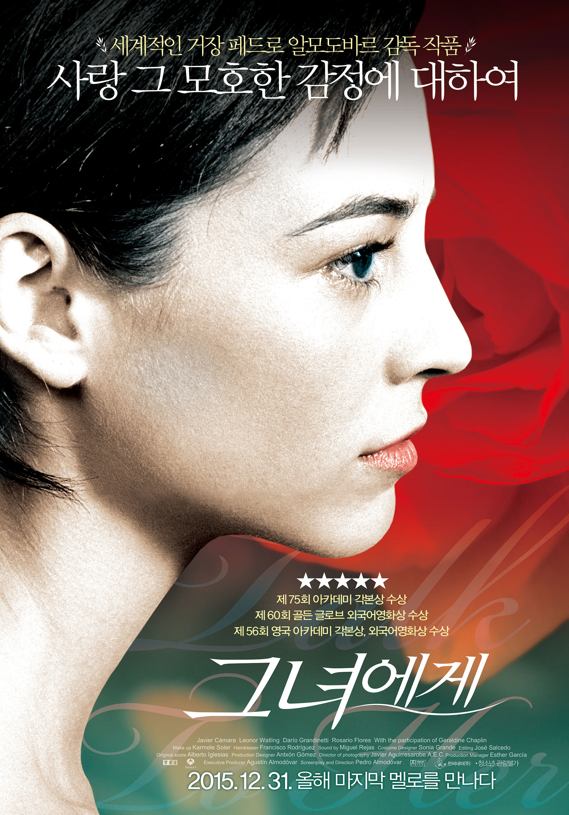 스페인 영화 : 그녀에게