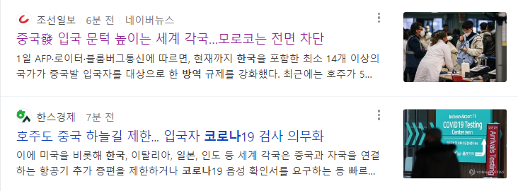 중국발 입국자 방역규제하는 세계 각국