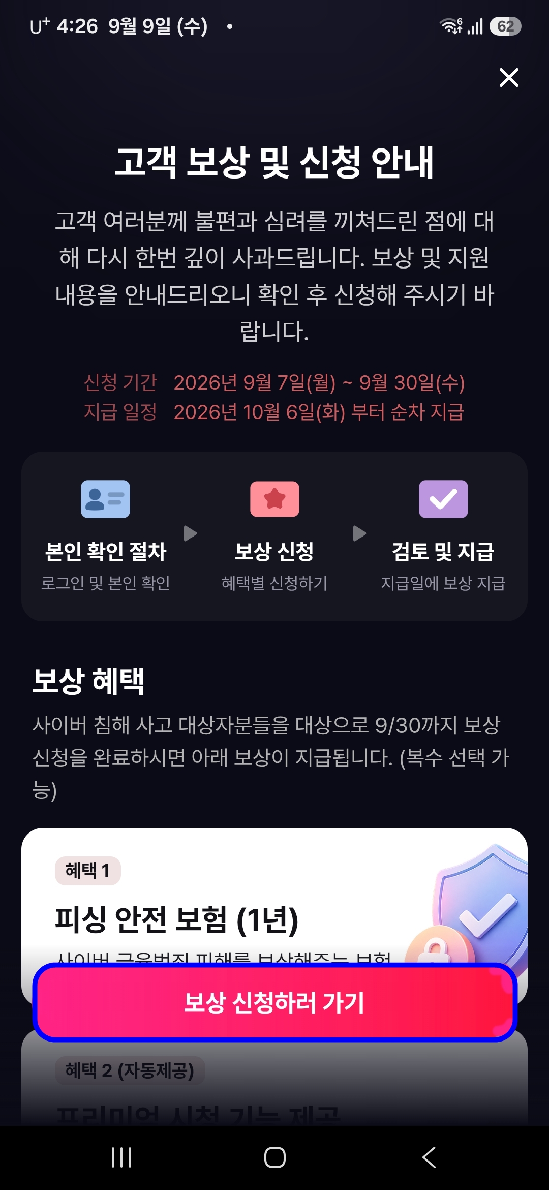 보상-신청하러-가기