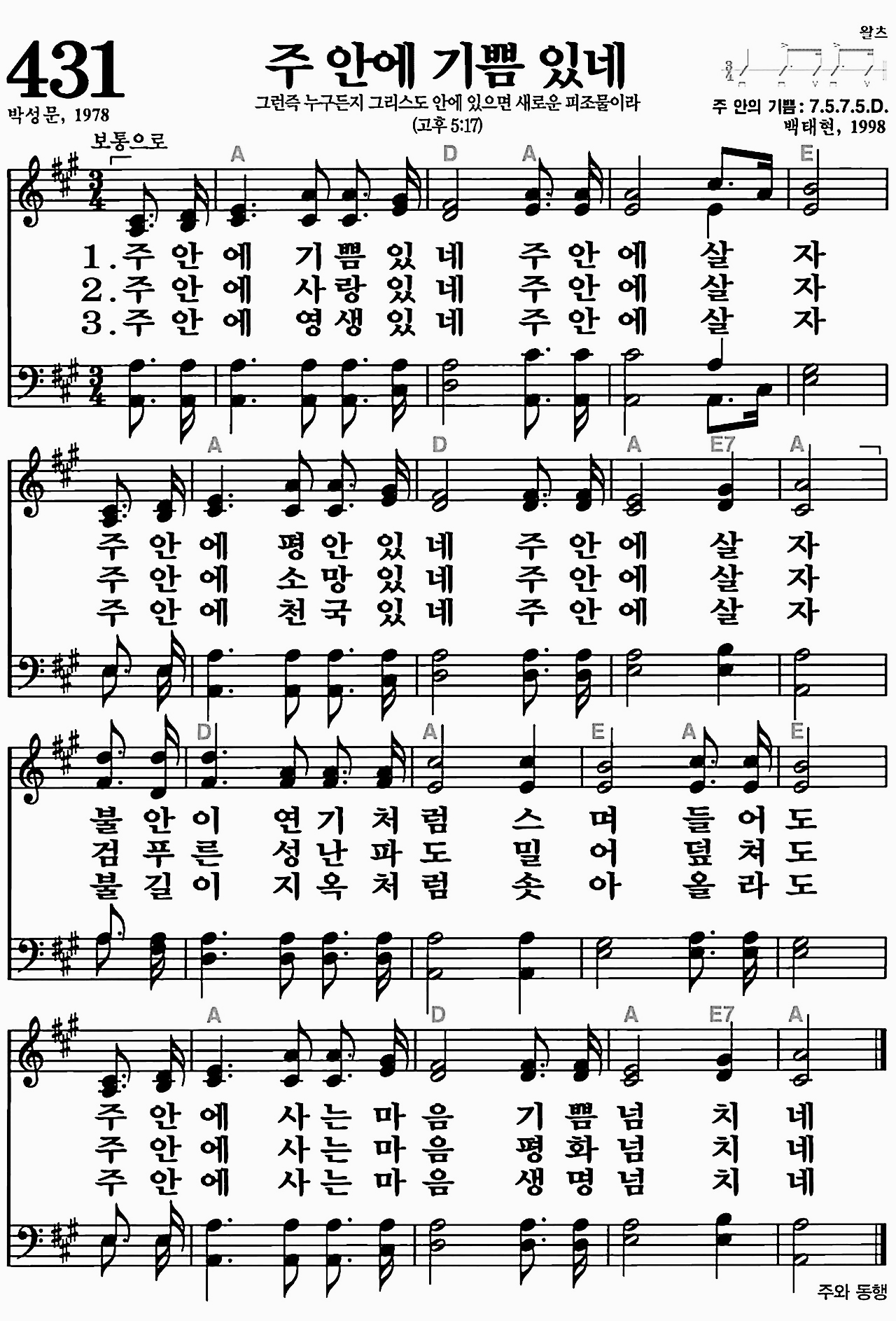 [찬송가] 431장 주 안에 기쁨 있네