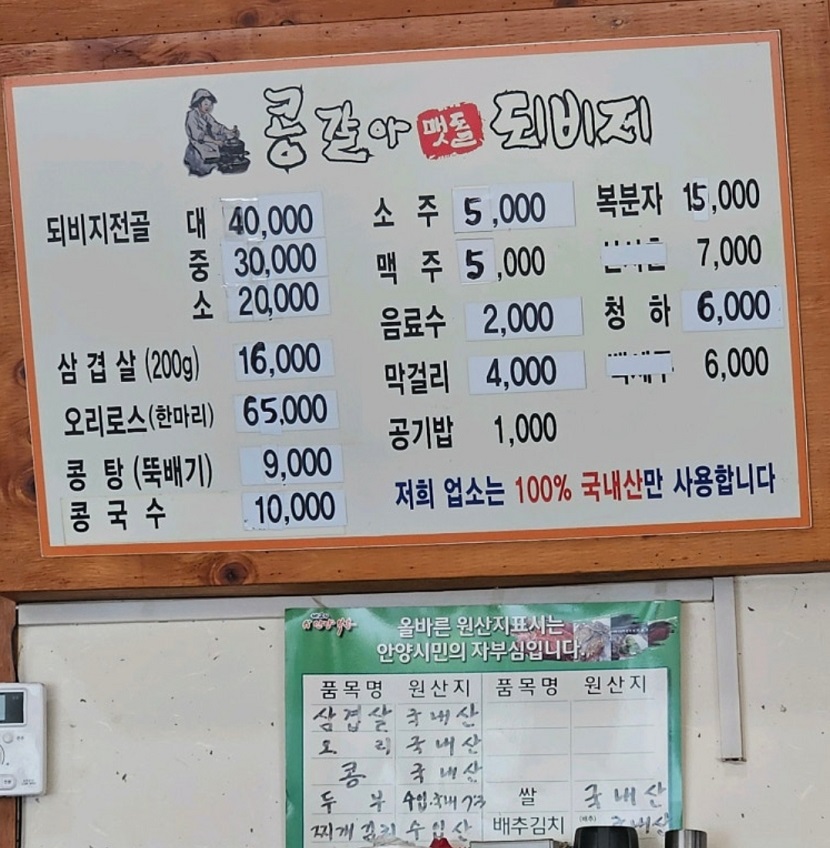 백반기행-안양-밥상-콩비지-감자탕