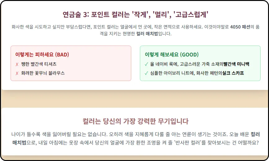 포인트 컬러는 '작게', '멀리', '고급스럽게'