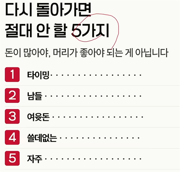 ETF 투자 실수 (시장 타이밍, 여유돈 투자, 수량 모으기)