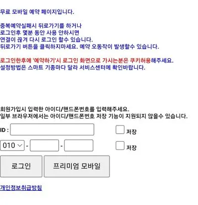 에버메디 모바일 앱의 로그인 화면창