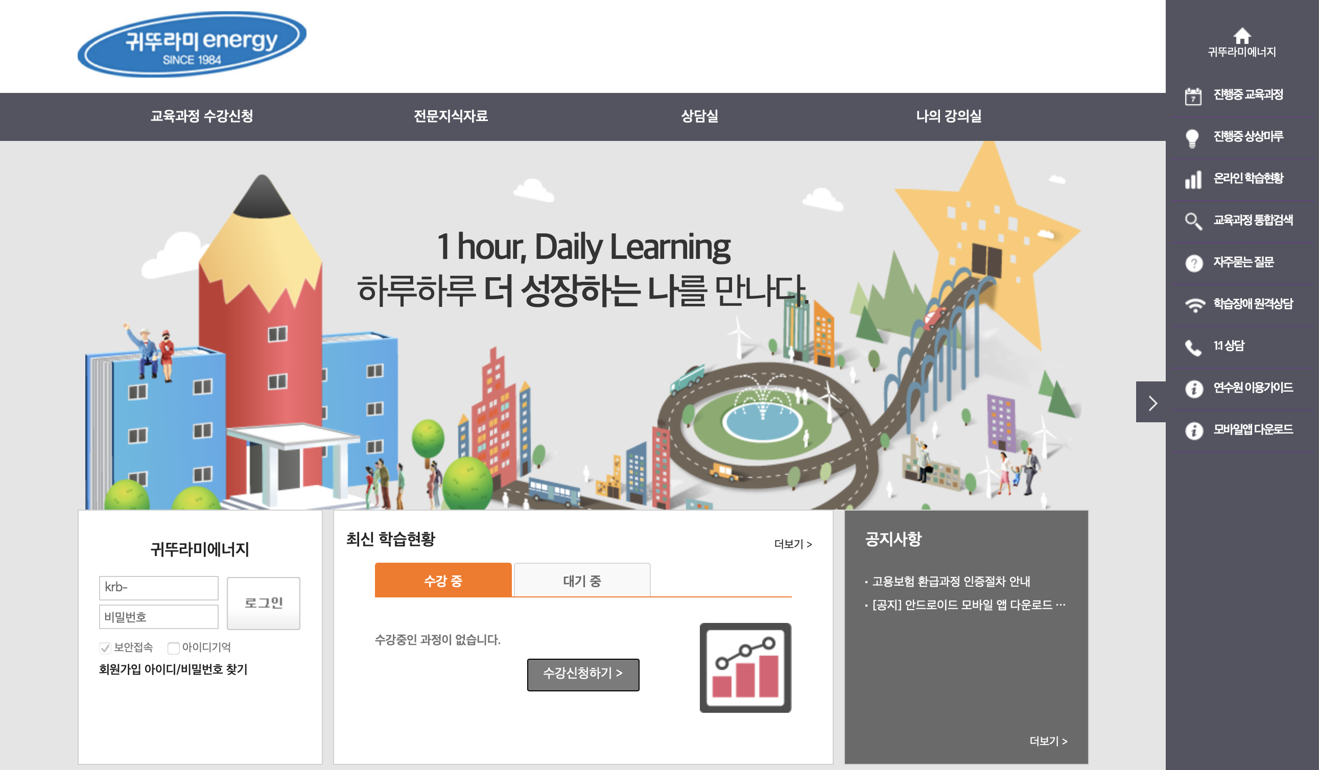 귀뚜라미에너지 사이버연수원 (kn.hunet.co.kr)
