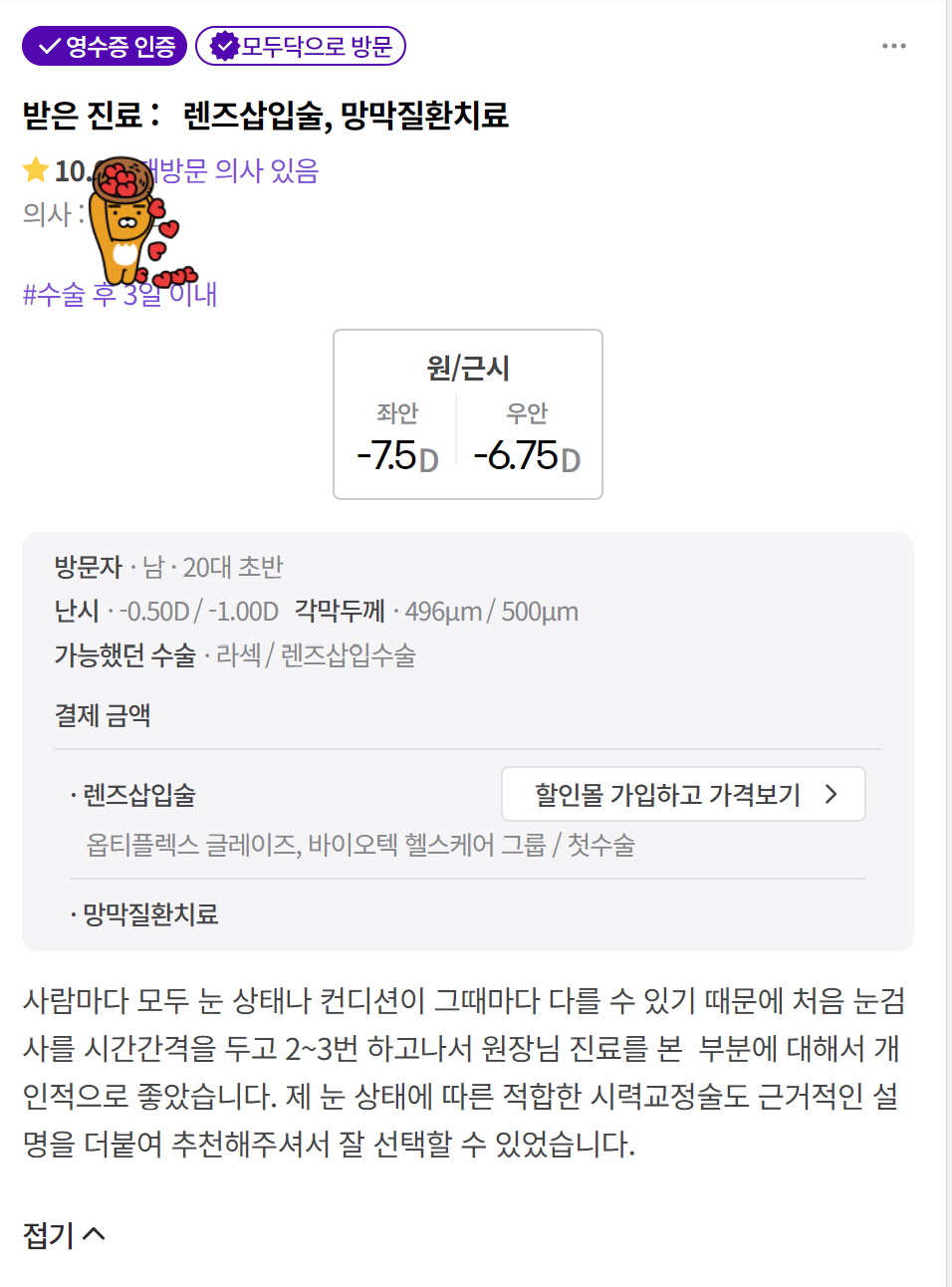 렌즈삽입술