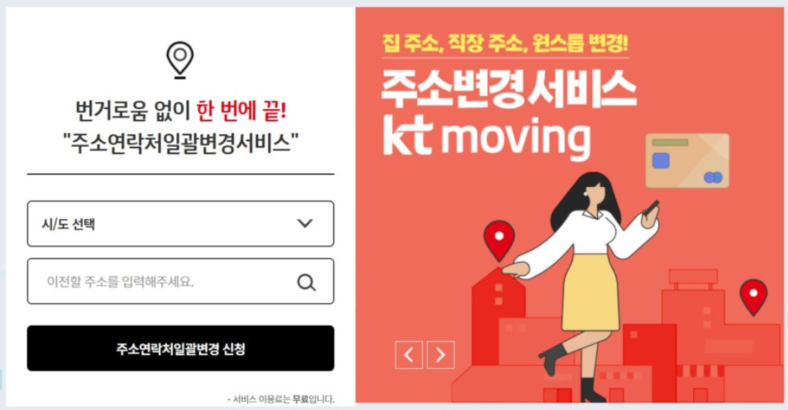 KT무빙 바로가기