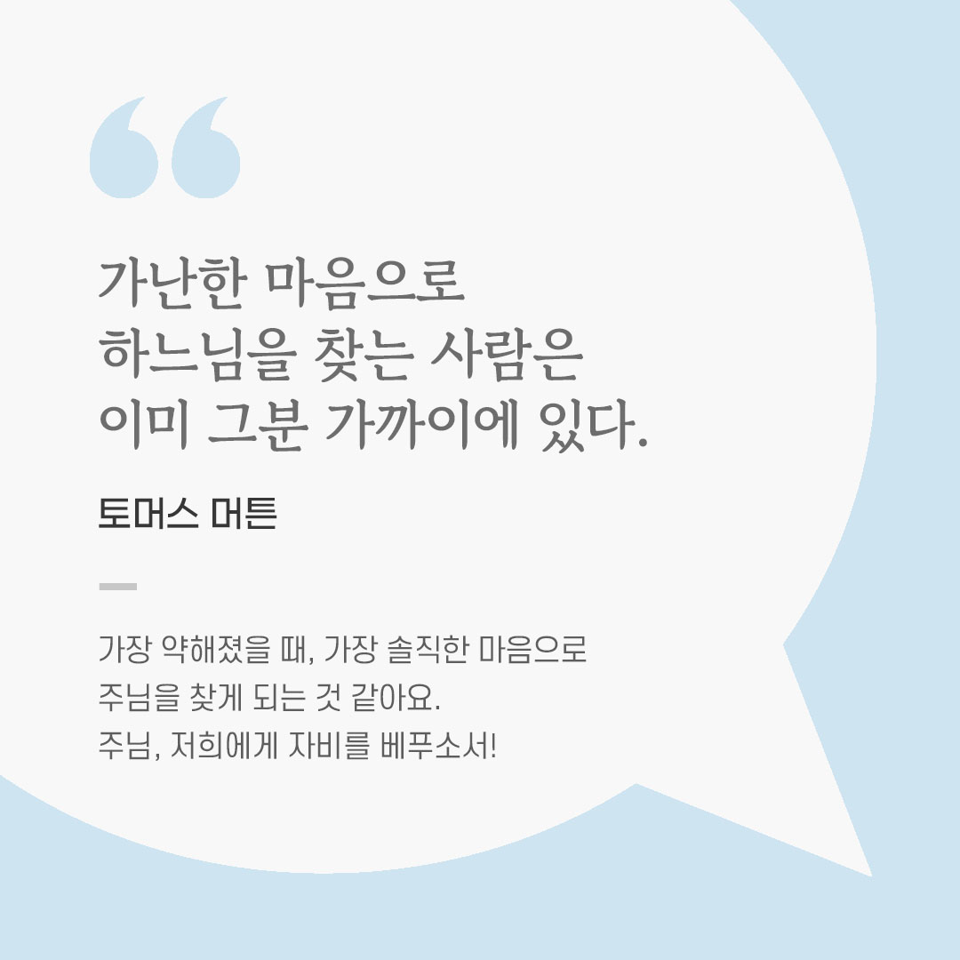 오늘 가톨릭 명언 영성 글귀 이미지