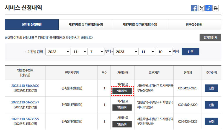 정부 24에서 건축물 대장 발급 및 열람 방법