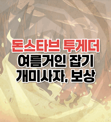 여름 공략 2